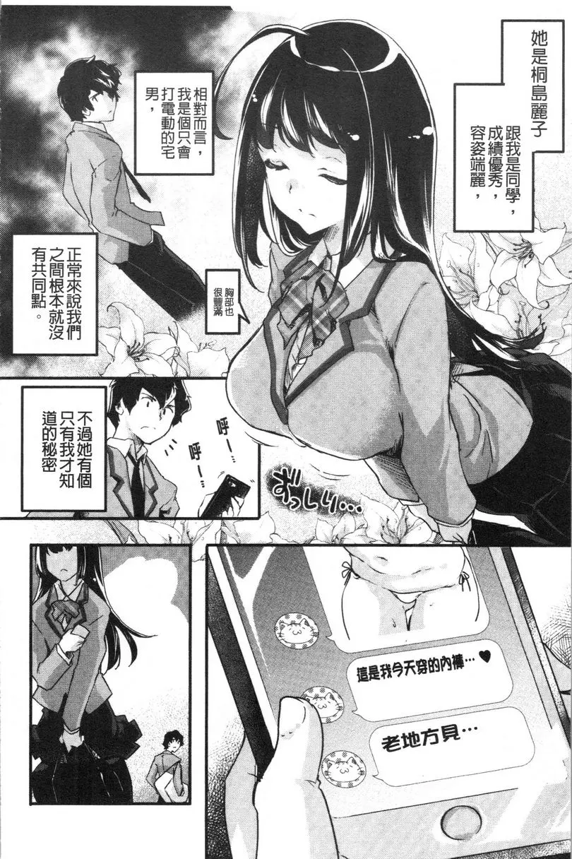 [A漫] 鬆軟香氣 妄想女友 1