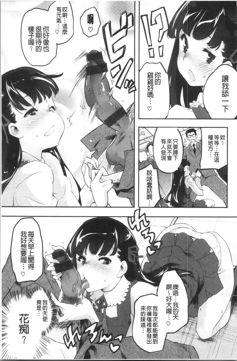 [A漫] 鬆軟香氣 妄想！小褲褲 2