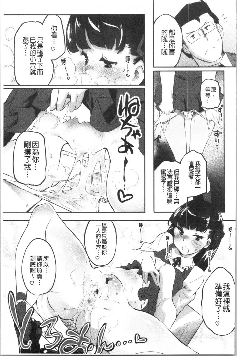 [A漫] 鬆軟香氣 妄想！小褲褲 8