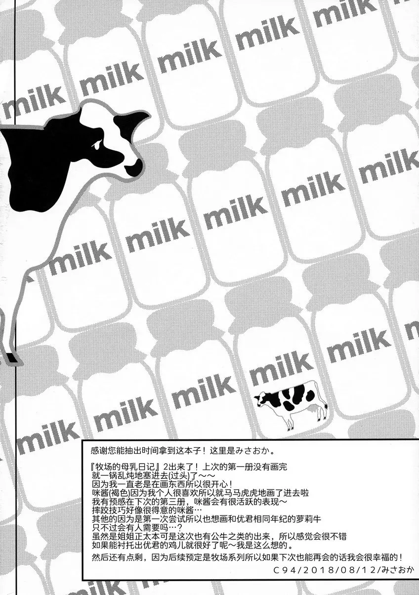 [A漫] 牧場母乳日記♥ 2 牧場母乳日記♥ 2 2