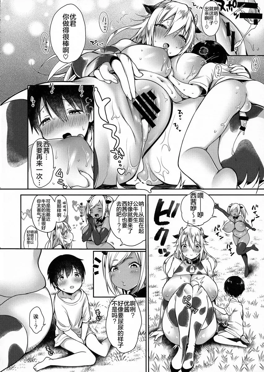 [A漫] 牧場母乳日記♥ 2 牧場母乳日記♥ 2 14