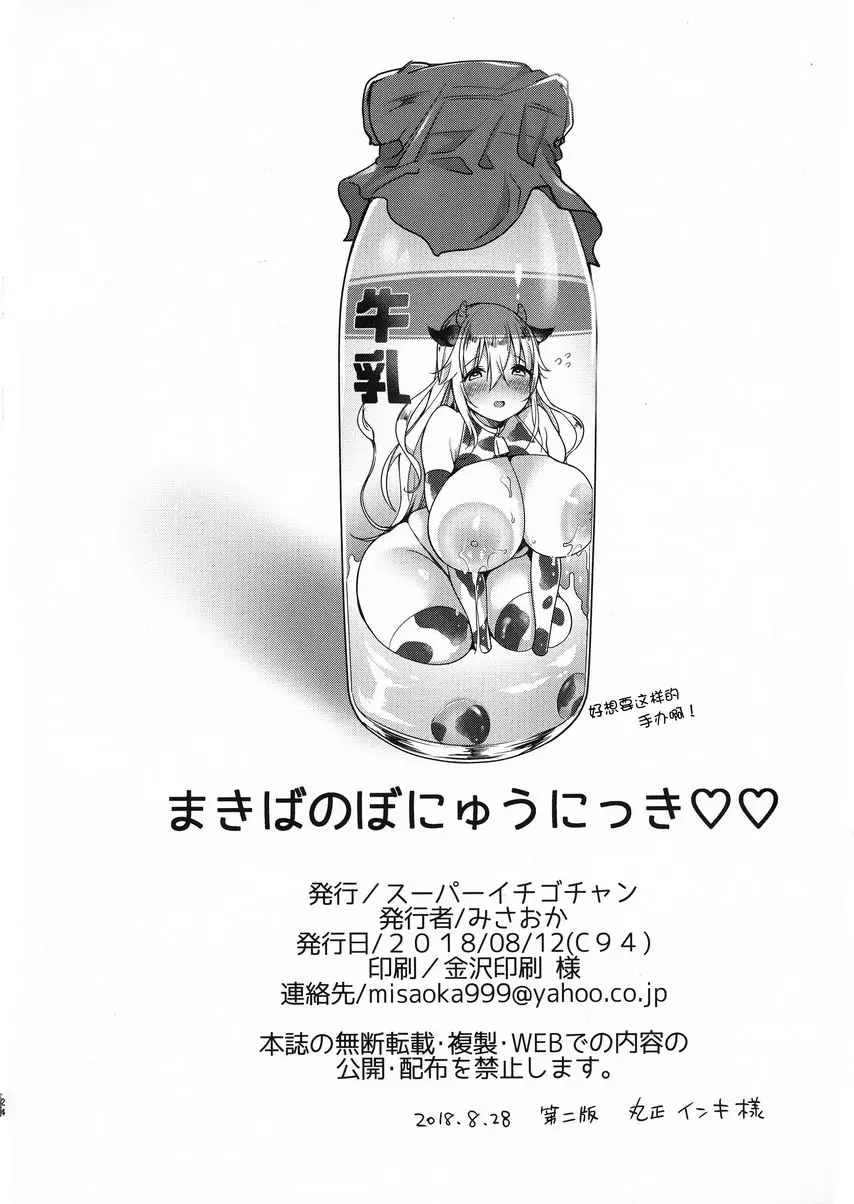 [A漫] 牧場母乳日記♥ 2 牧場母乳日記♥ 2 24