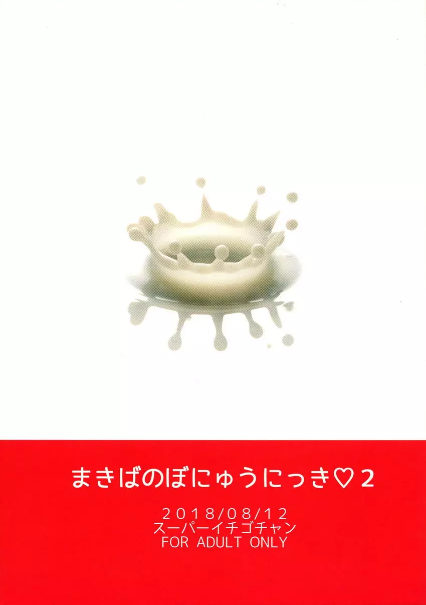 [A漫] 牧場母乳日記♥ 2 牧場母乳日記♥ 2 25