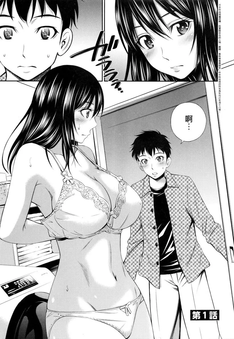 [成人漫画] 歡迎來到共享公寓 5