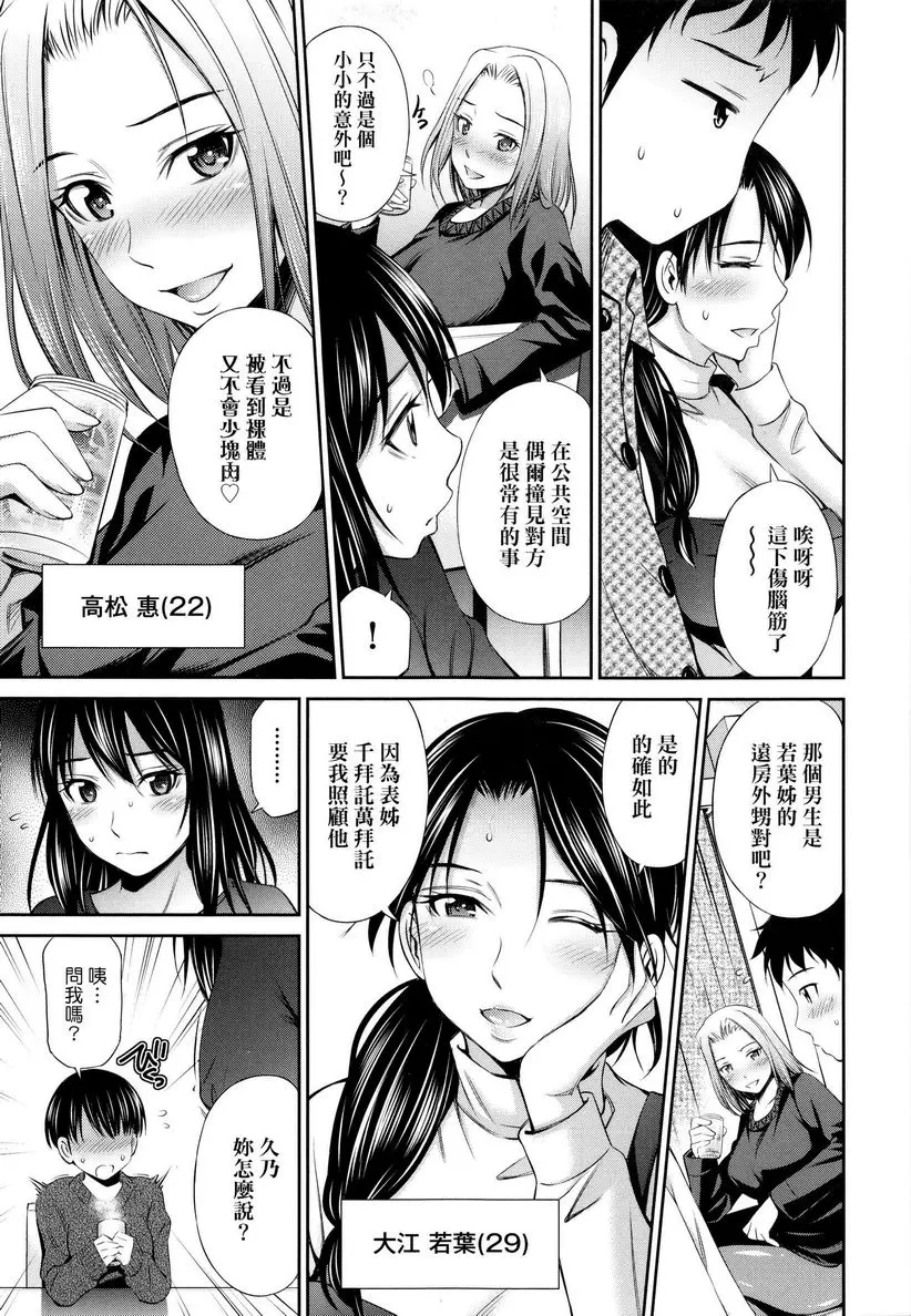[成人漫画] 歡迎來到共享公寓 7