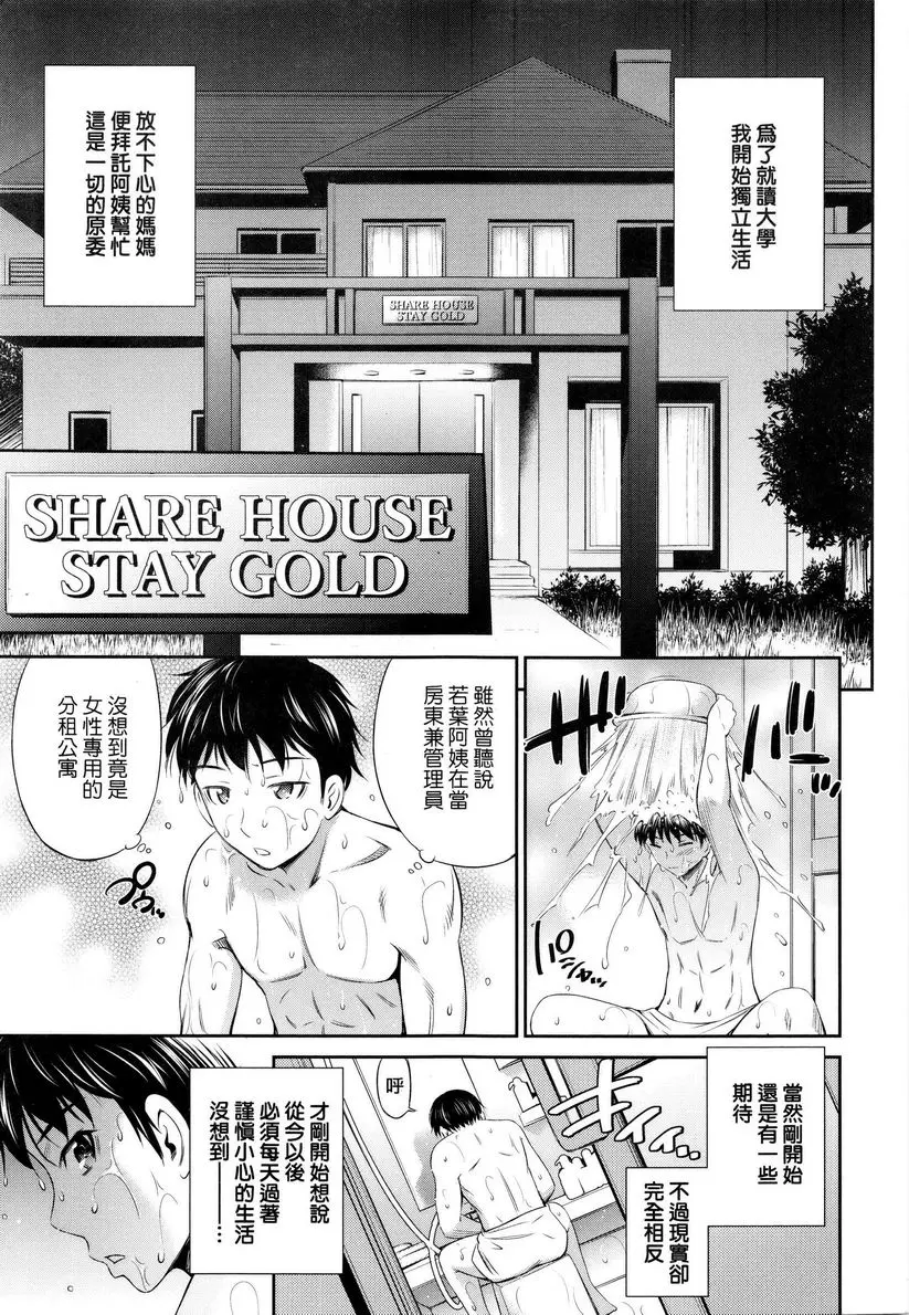 [成人漫画] 歡迎來到共享公寓 9
