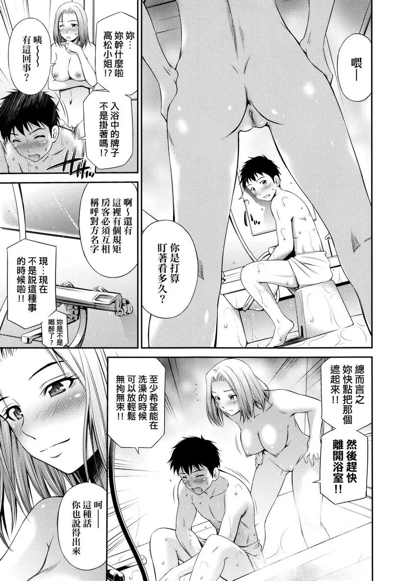 [成人漫画] 歡迎來到共享公寓 11