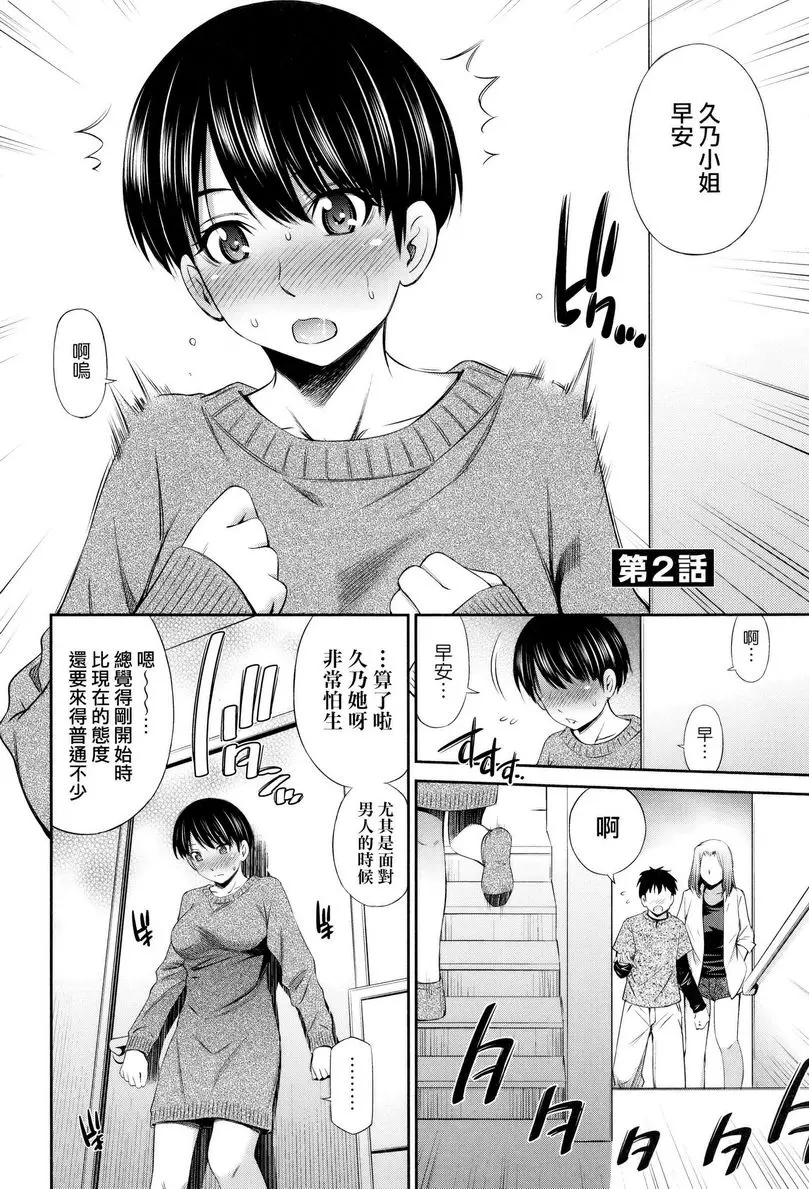 [禁漫] 歡迎來到共享公寓 第2話 1