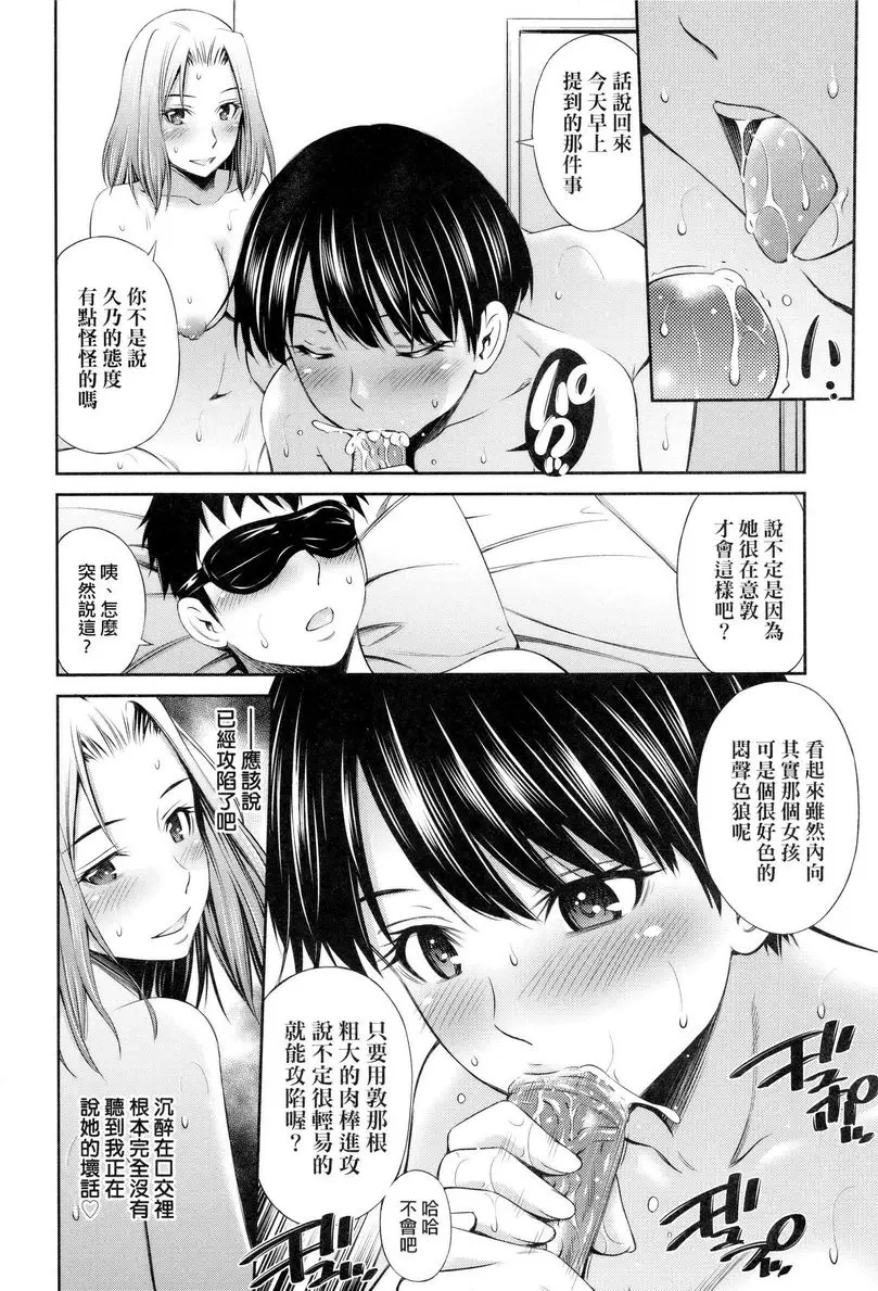 [禁漫] 歡迎來到共享公寓 第2話 9