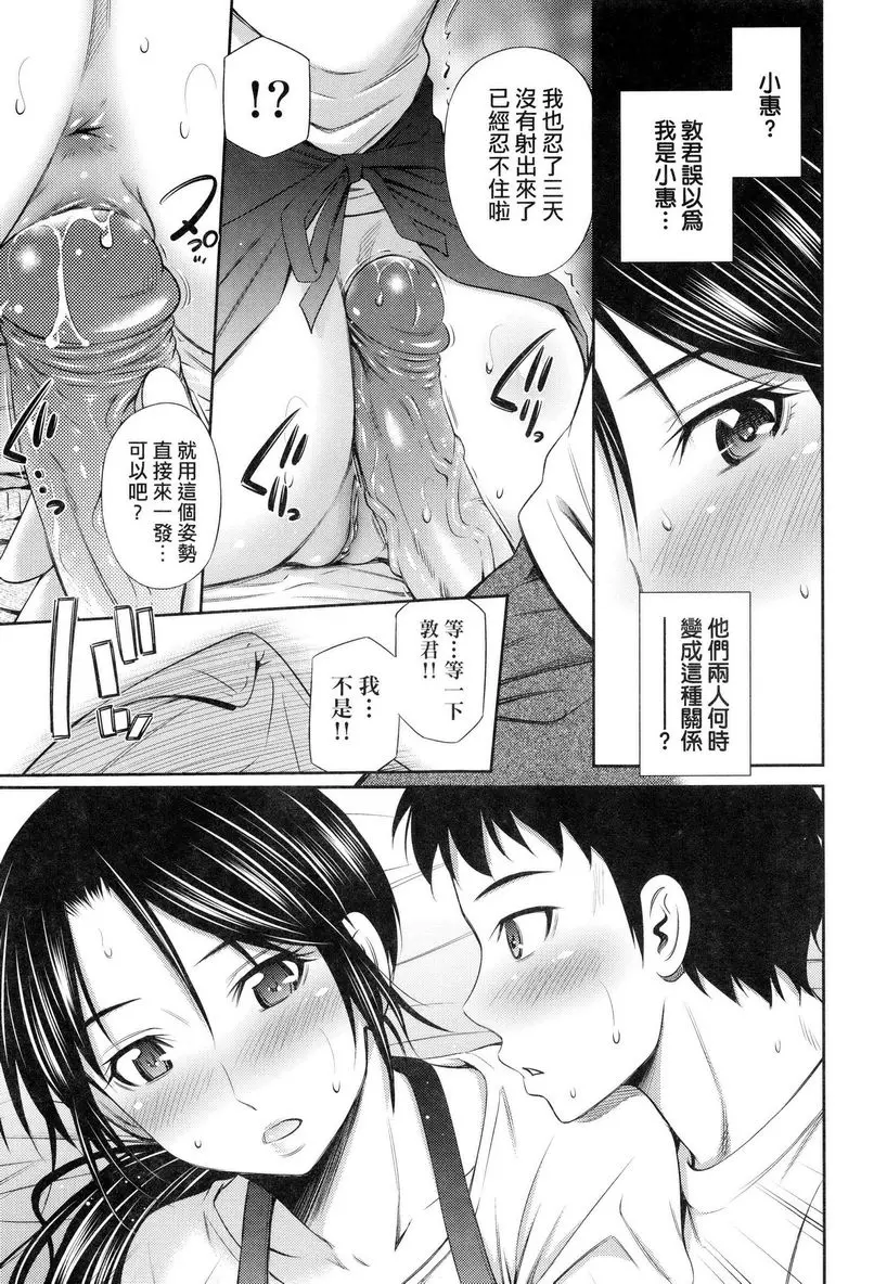 [H漫] 歡迎來到共享公寓 第3話 6