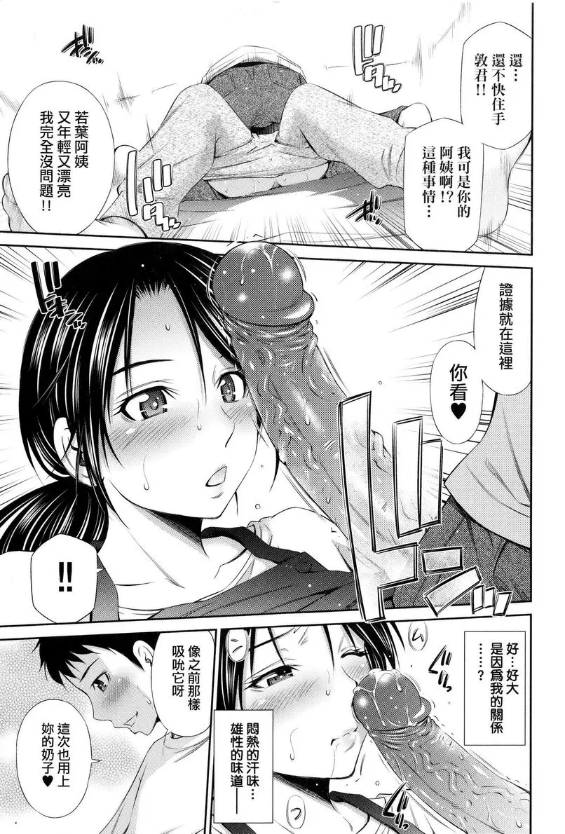 [H漫] 歡迎來到共享公寓 第3話 8