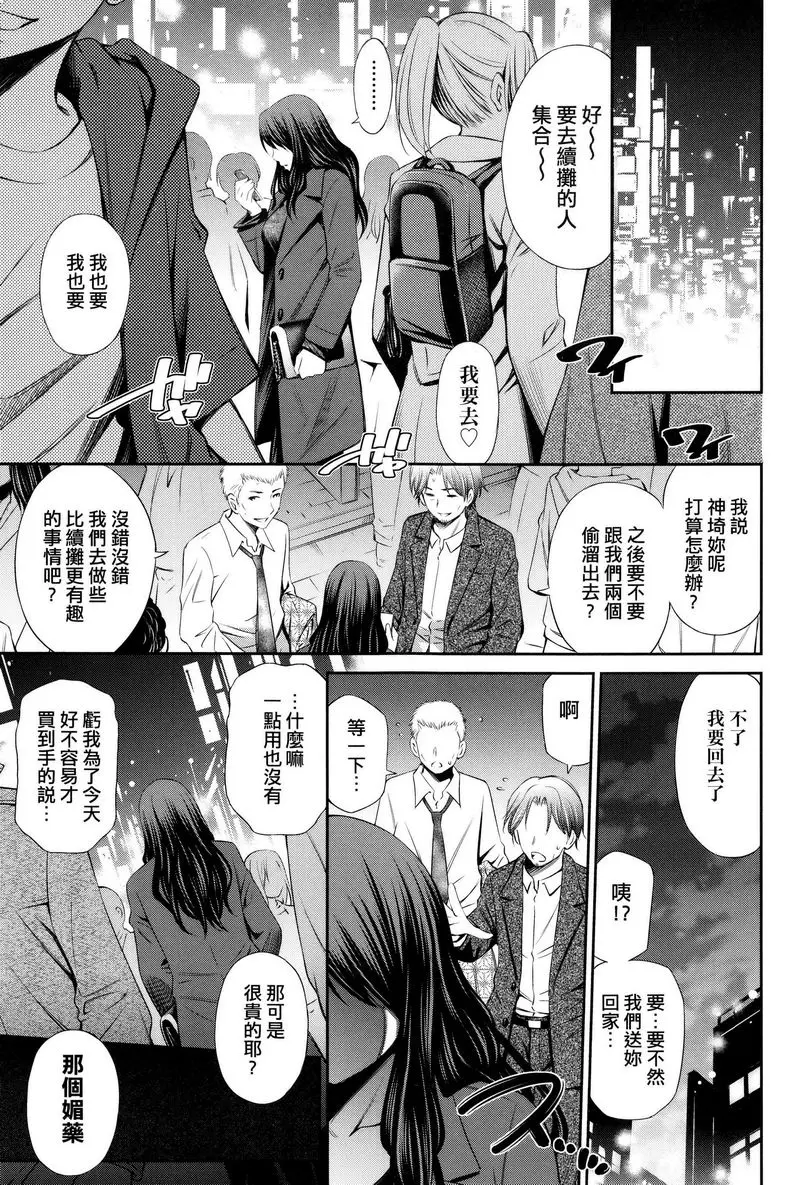 [禁漫] 歡迎來到共享公寓 第4話 2