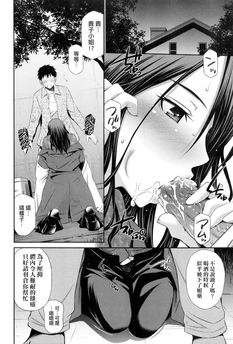 [禁漫] 歡迎來到共享公寓 第4話 5
