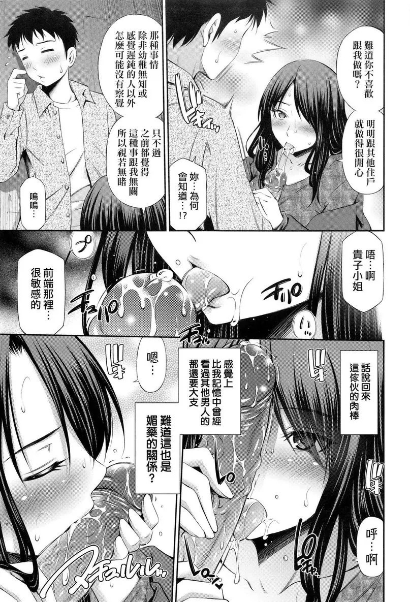 [禁漫] 歡迎來到共享公寓 第4話 6