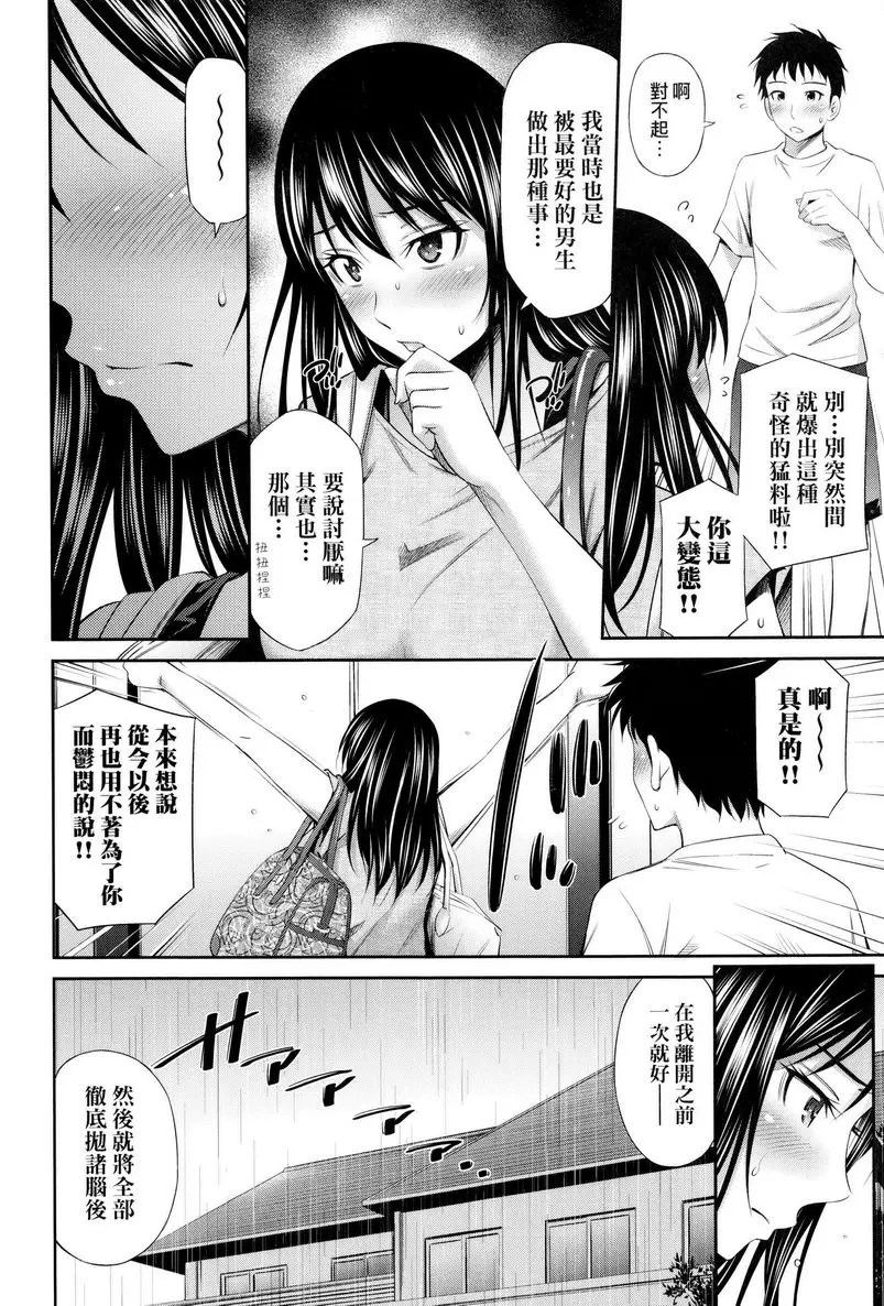 [A漫] 歡迎來到共享公寓 第6話 5