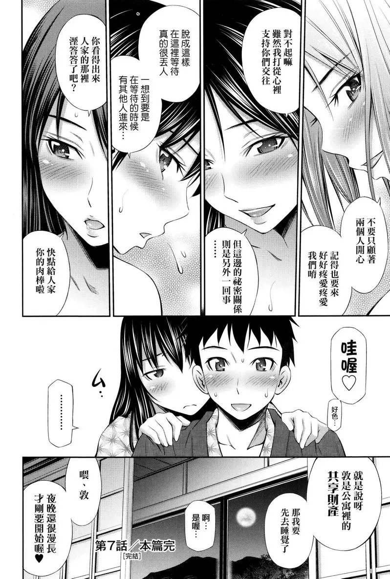 [H漫] 歡迎來到共享公寓 最終話 23