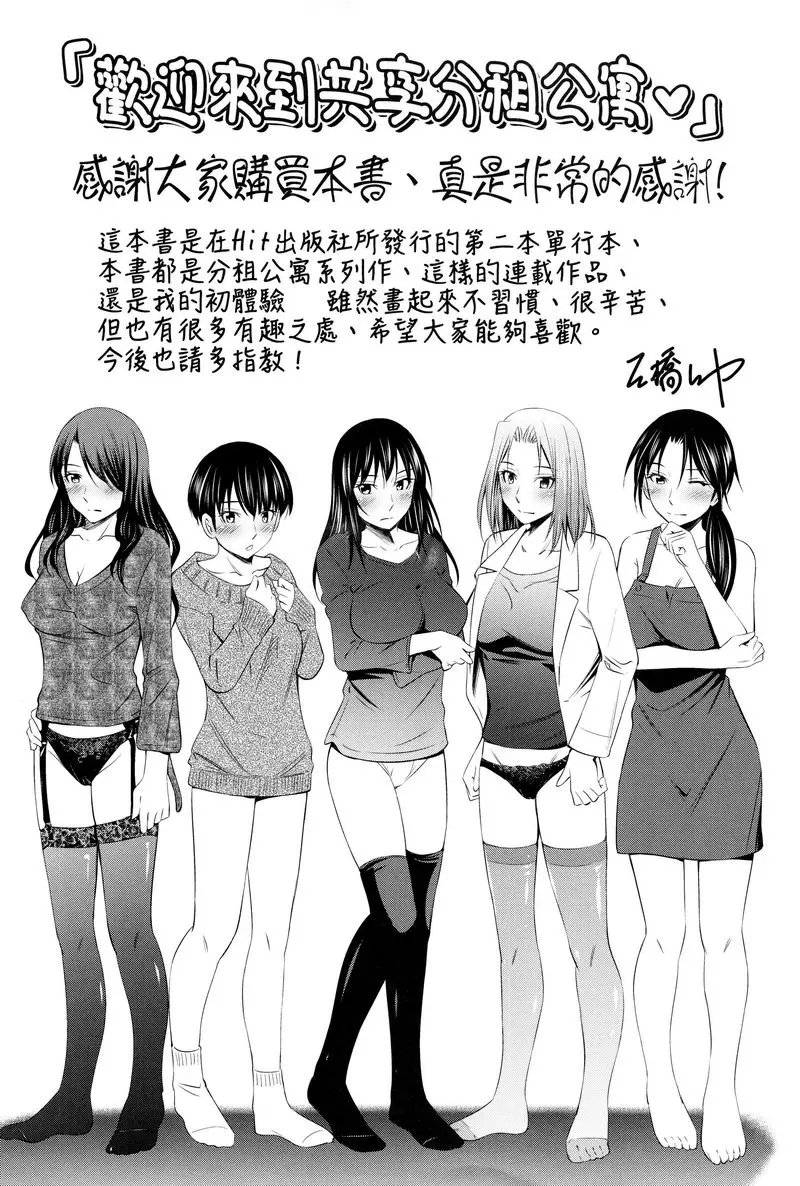 [成人漫画] 歡迎來到共享公寓 回憶的碎片 10