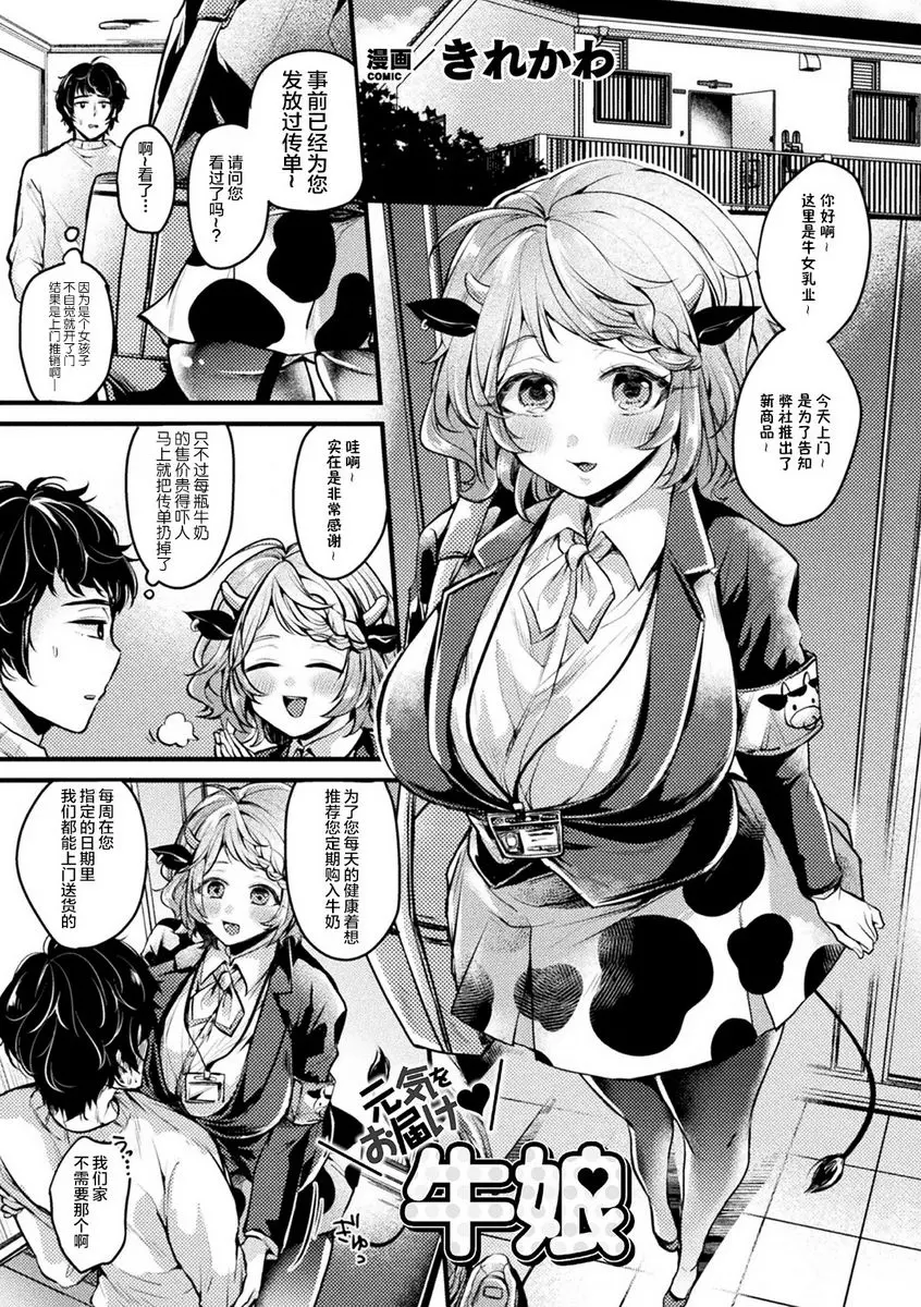 [禁漫] 被非人姊姊寵壞 搾精篇 Vol.1 元氣送貨牛娘 1