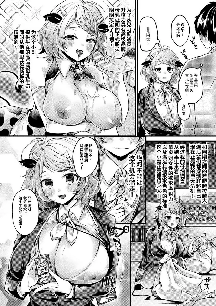 [禁漫] 被非人姊姊寵壞 搾精篇 Vol.1 元氣送貨牛娘 2