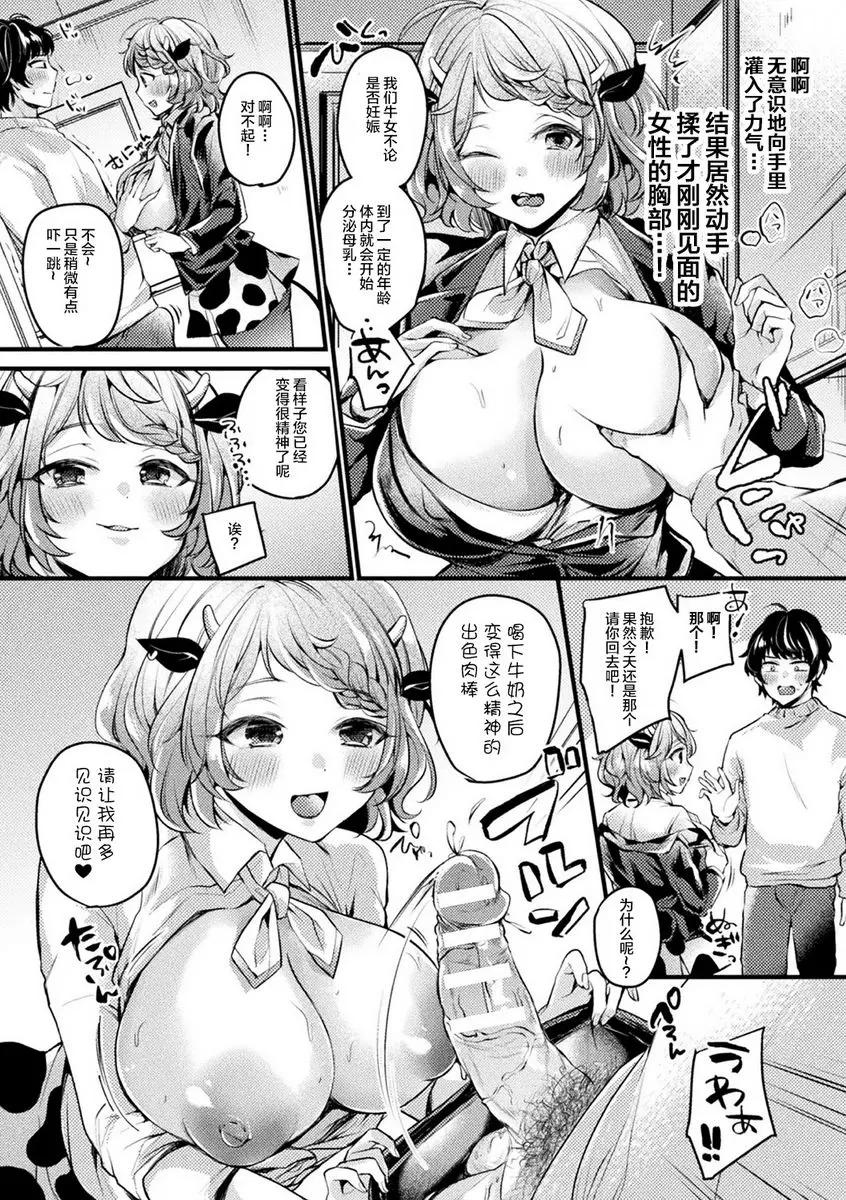 [禁漫] 被非人姊姊寵壞 搾精篇 Vol.1 元氣送貨牛娘 4