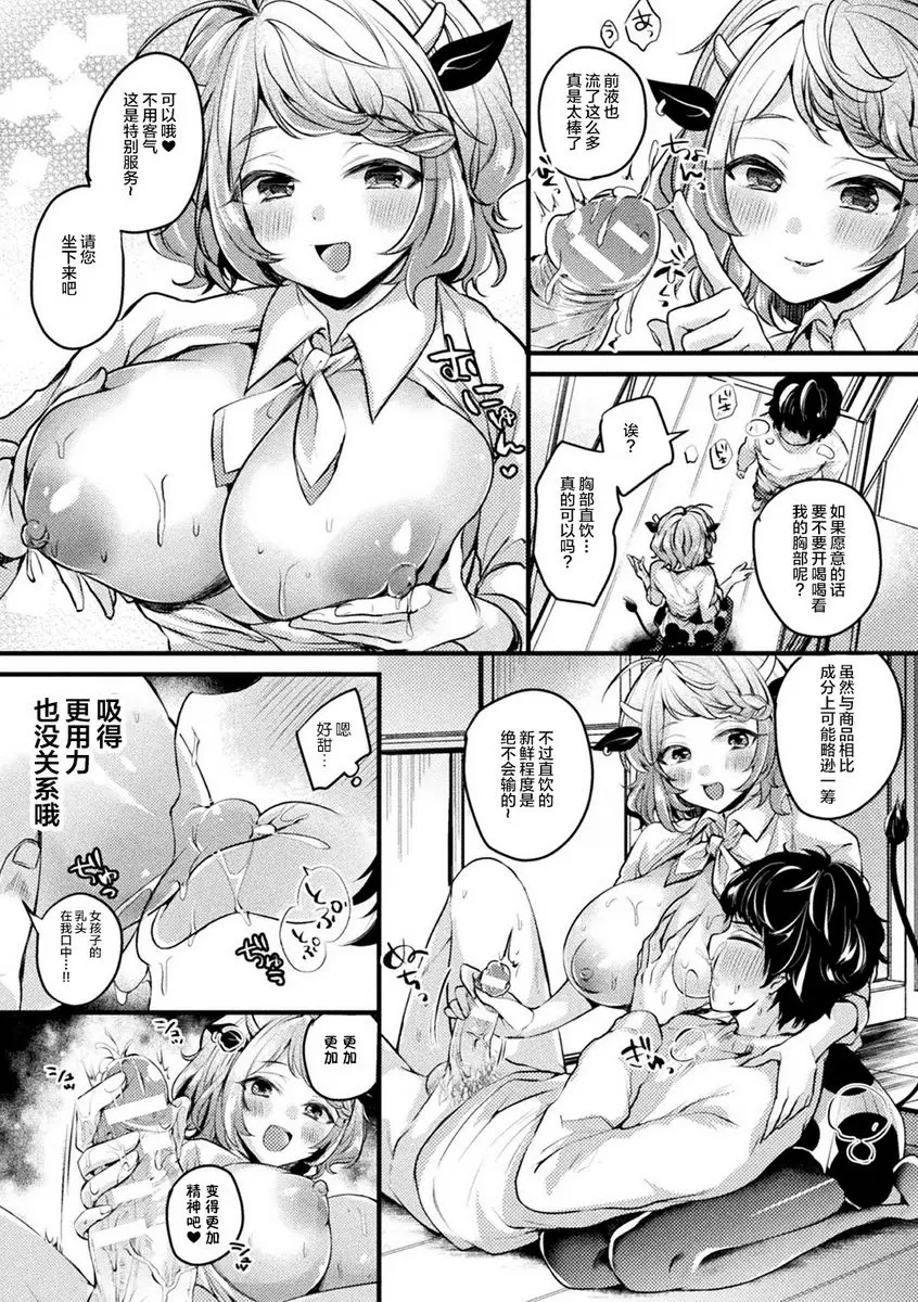 [禁漫] 被非人姊姊寵壞 搾精篇 Vol.1 元氣送貨牛娘 5