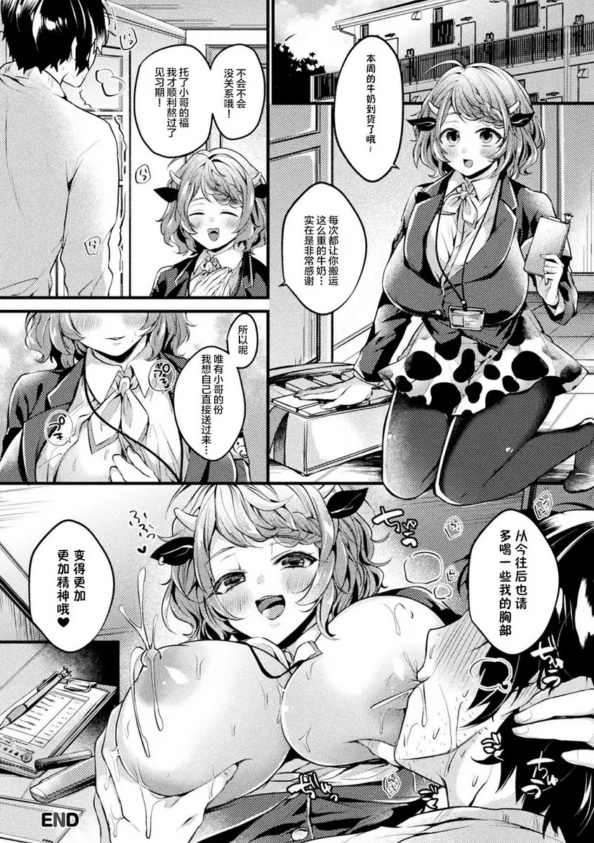 [禁漫] 被非人姊姊寵壞 搾精篇 Vol.1 元氣送貨牛娘 16