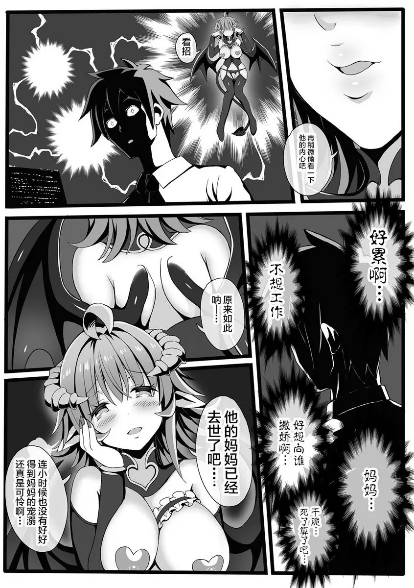 [H漫] 被非人姊姊寵壞 搾精篇 Vol.1 魅魔懷抱 2