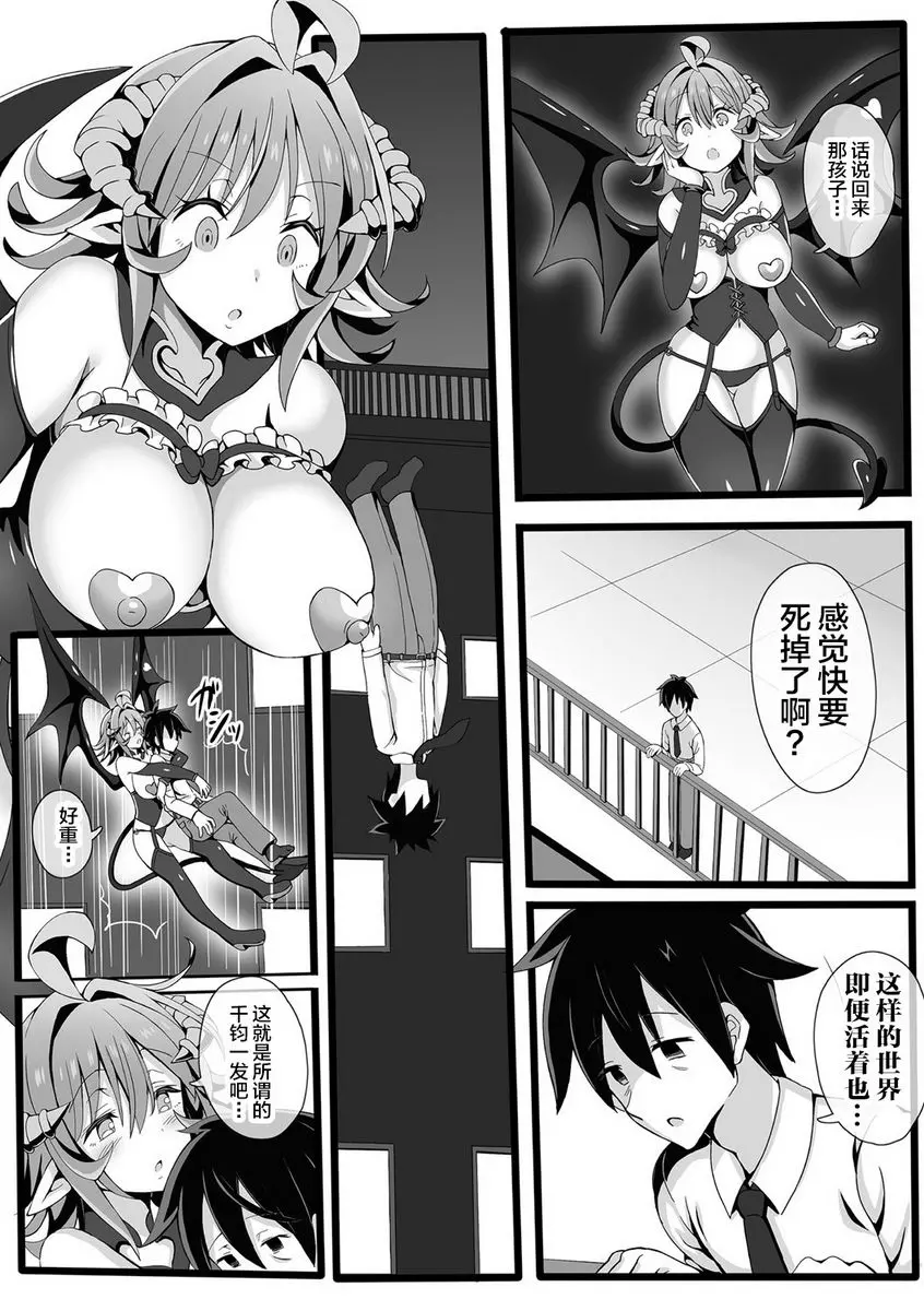 [H漫] 被非人姊姊寵壞 搾精篇 Vol.1 魅魔懷抱 3