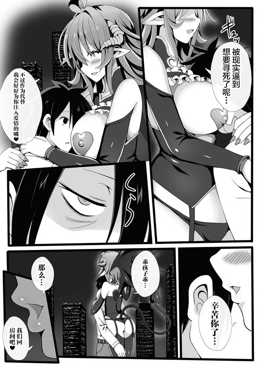[H漫] 被非人姊姊寵壞 搾精篇 Vol.1 魅魔懷抱 4