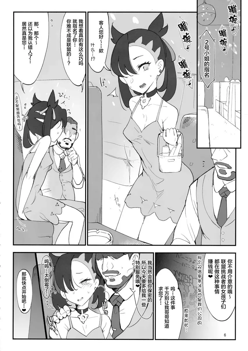 [A漫] 瑪俐是VANILLA高收入 瑪俐是VANILLA高收入 3