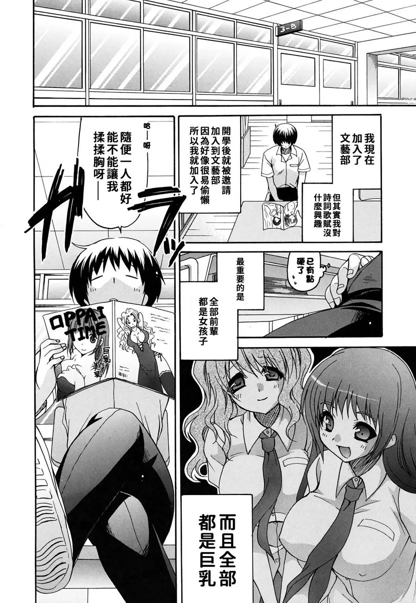 [成人漫画] 她的歐派是我的所有物 歐派女孩與我 6