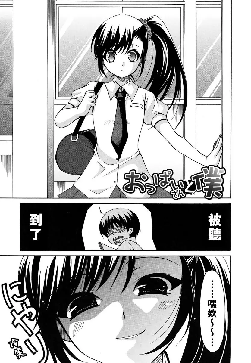 [成人漫画] 她的歐派是我的所有物 歐派女孩與我 7