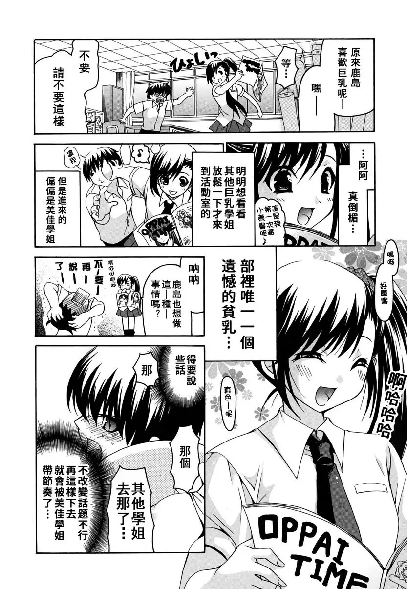 [成人漫画] 她的歐派是我的所有物 歐派女孩與我 8