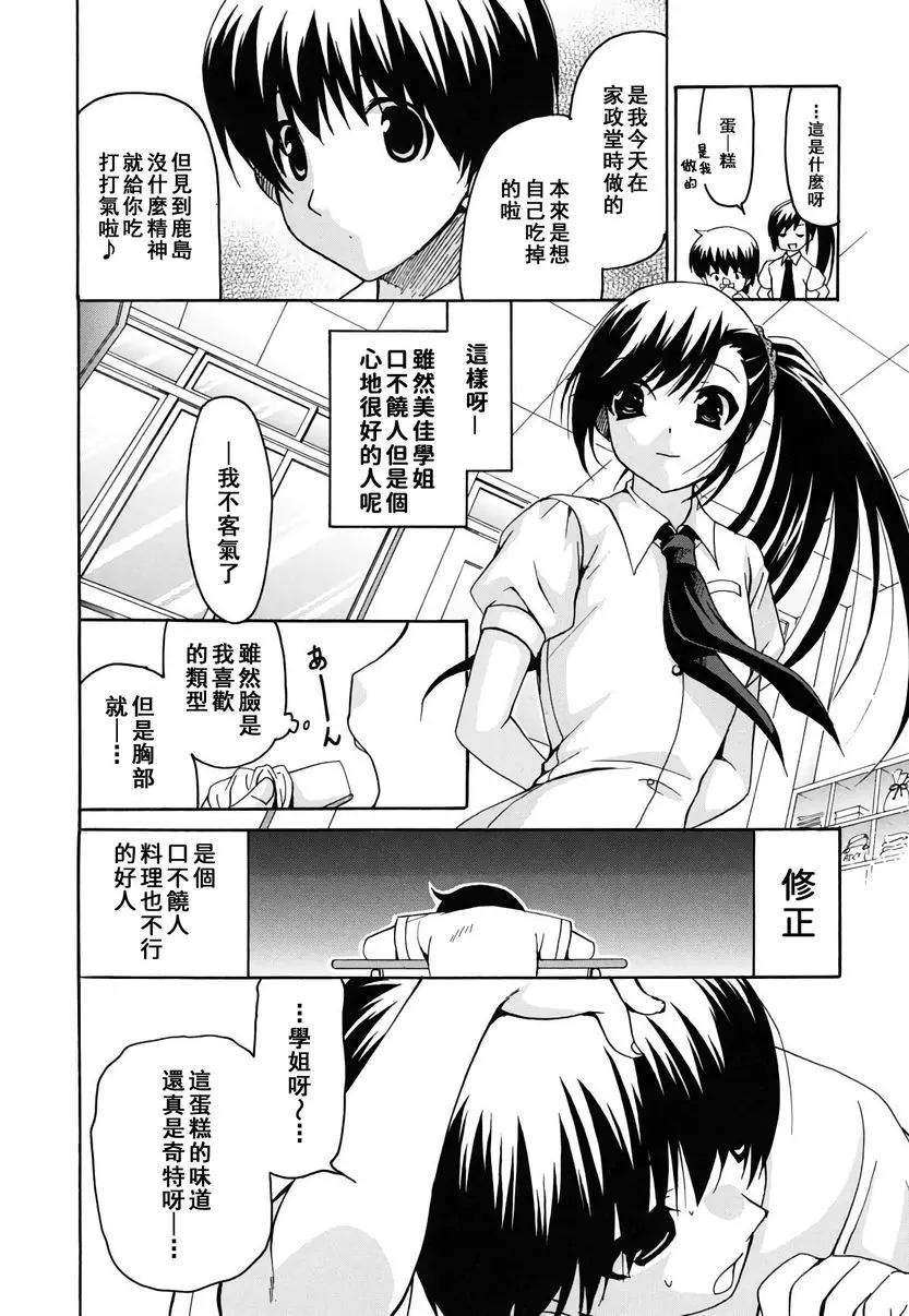 [成人漫画] 她的歐派是我的所有物 歐派女孩與我 10