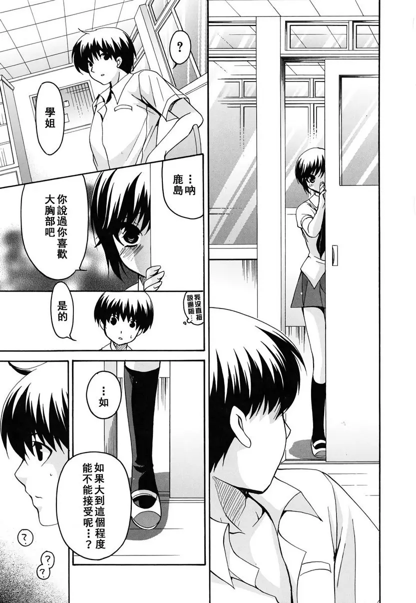 [成人漫画] 她的歐派是我的所有物 歐派女孩與我 11