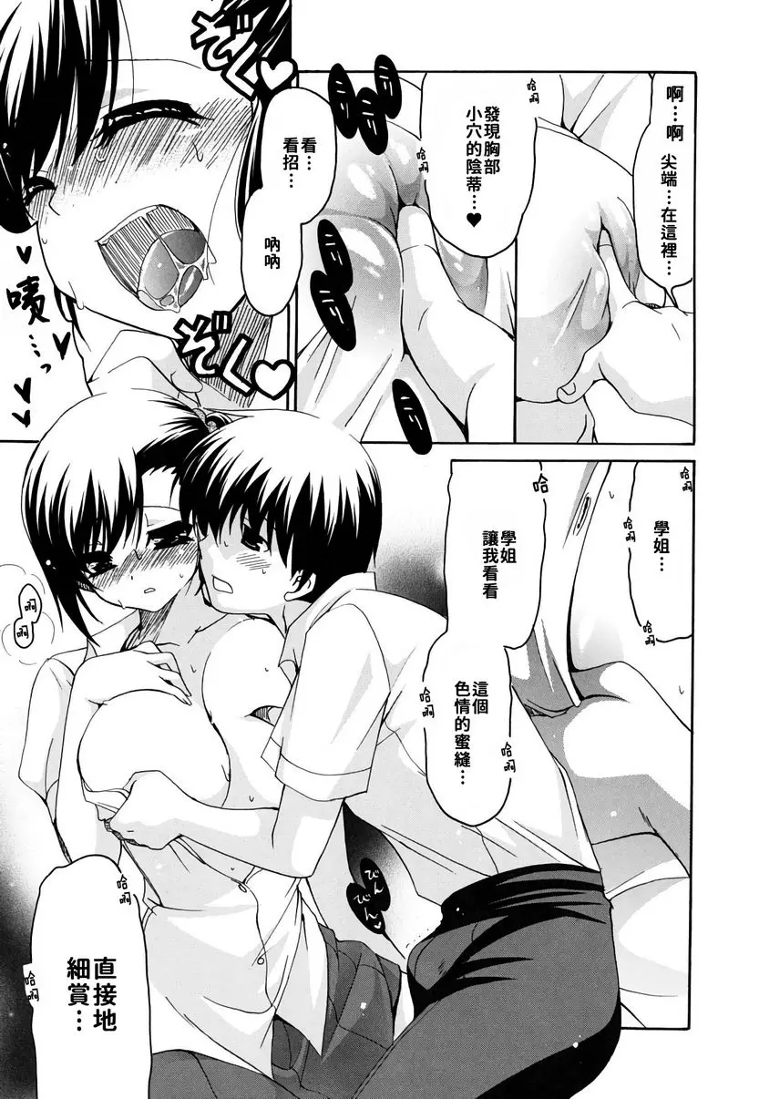 [成人漫画] 她的歐派是我的所有物 歐派女孩與我 19