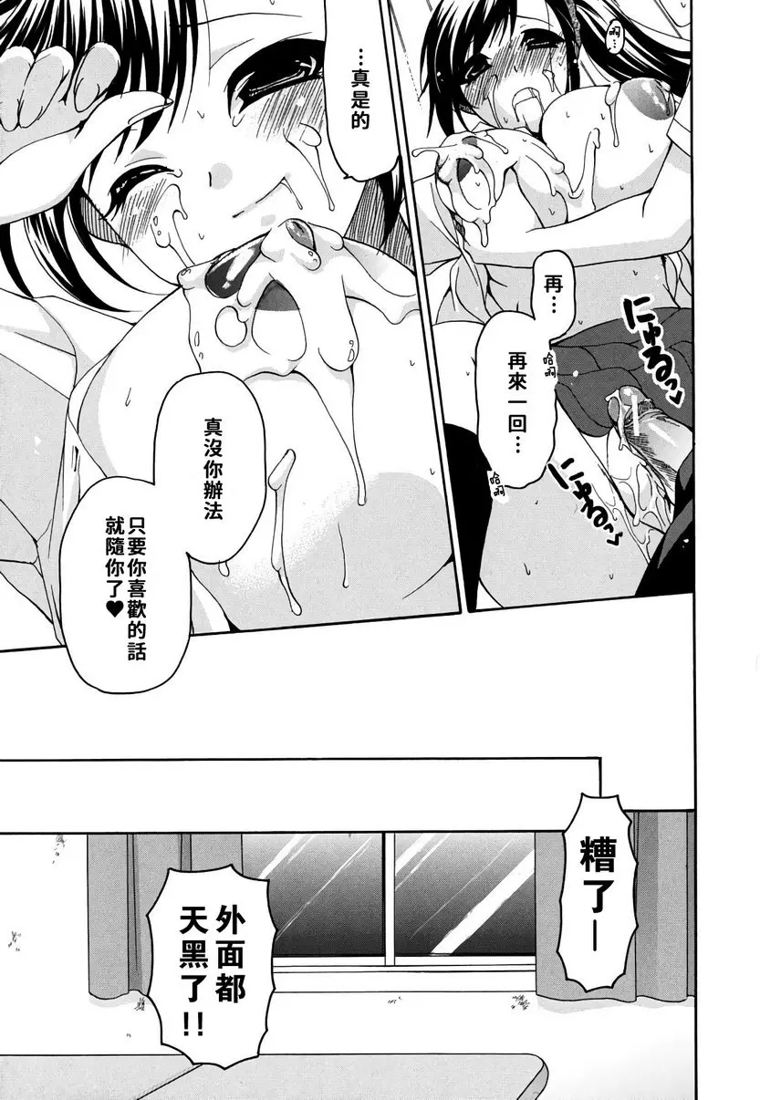 [成人漫画] 她的歐派是我的所有物 歐派女孩與我 31