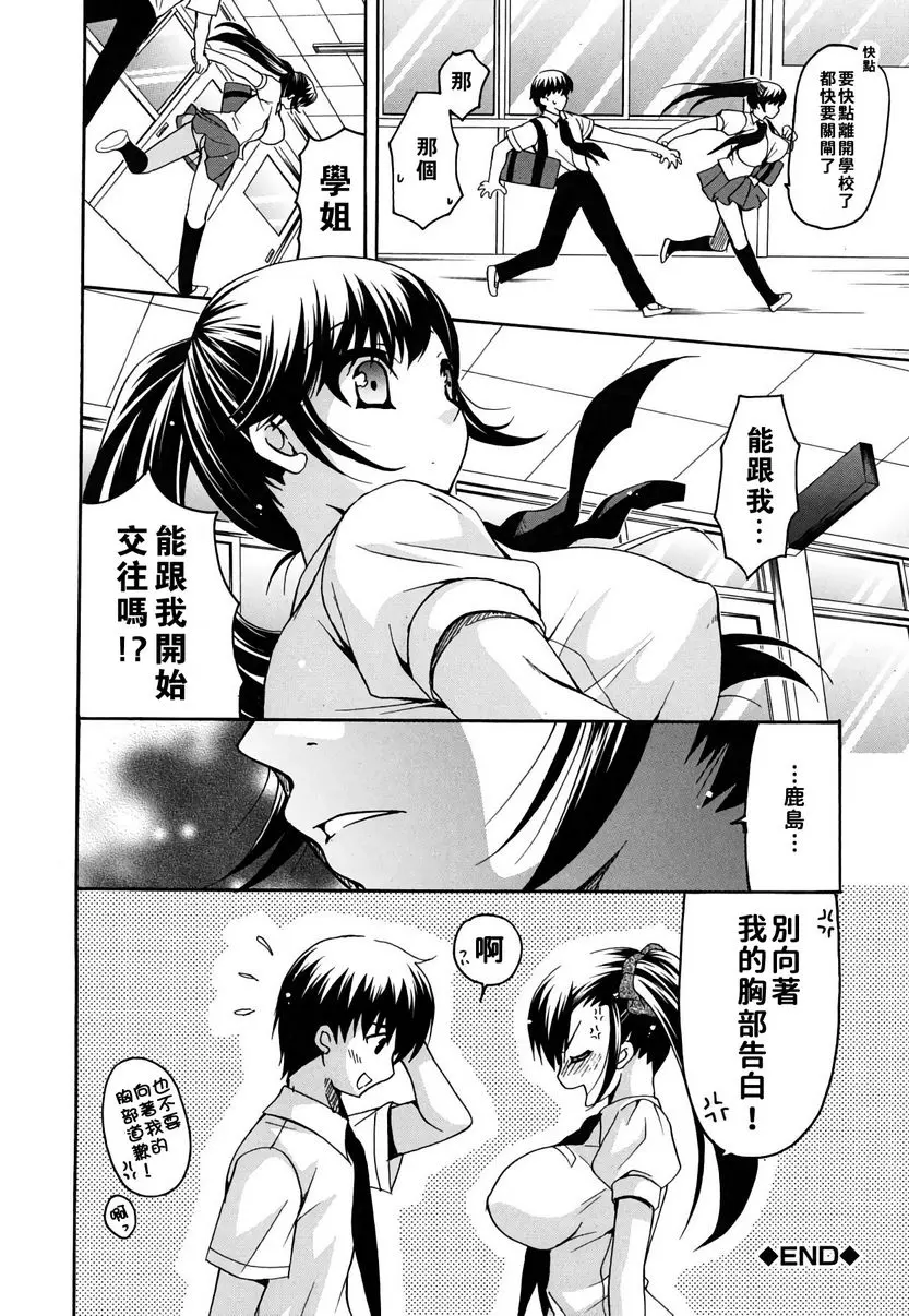 [成人漫画] 她的歐派是我的所有物 歐派女孩與我 32
