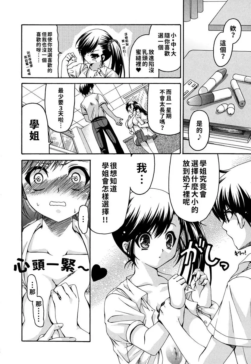 [成人漫画] 她的歐派是我的所有物 續・歐派女孩與我 3