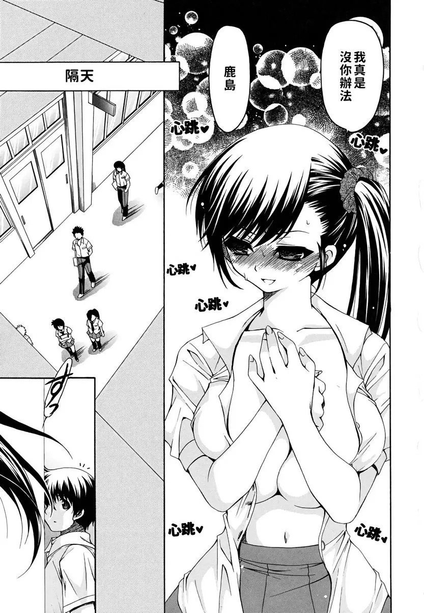 [成人漫画] 她的歐派是我的所有物 續・歐派女孩與我 4