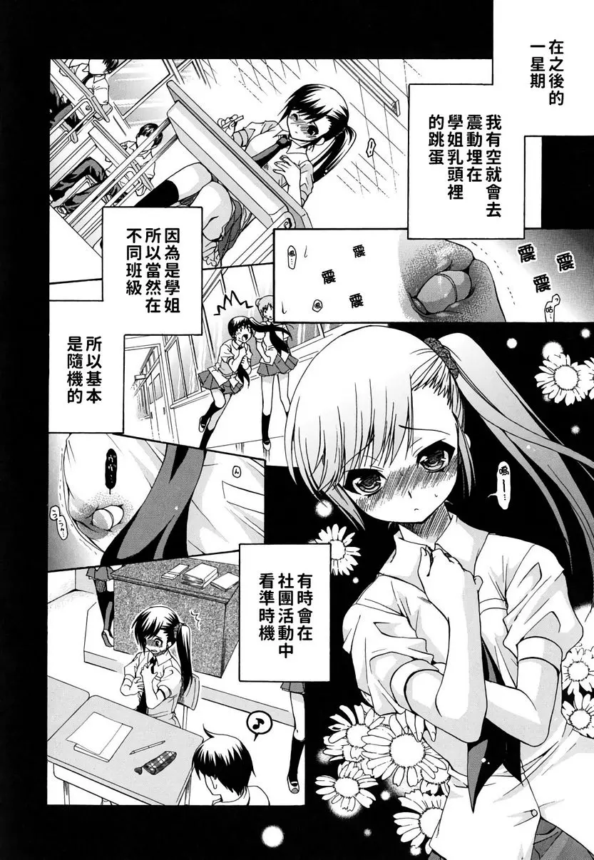 [成人漫画] 她的歐派是我的所有物 續・歐派女孩與我 7