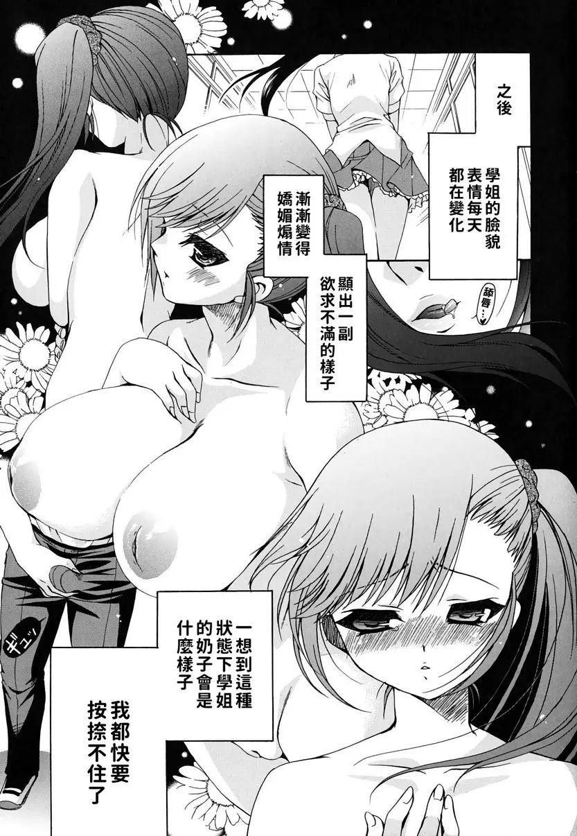[成人漫画] 她的歐派是我的所有物 續・歐派女孩與我 8