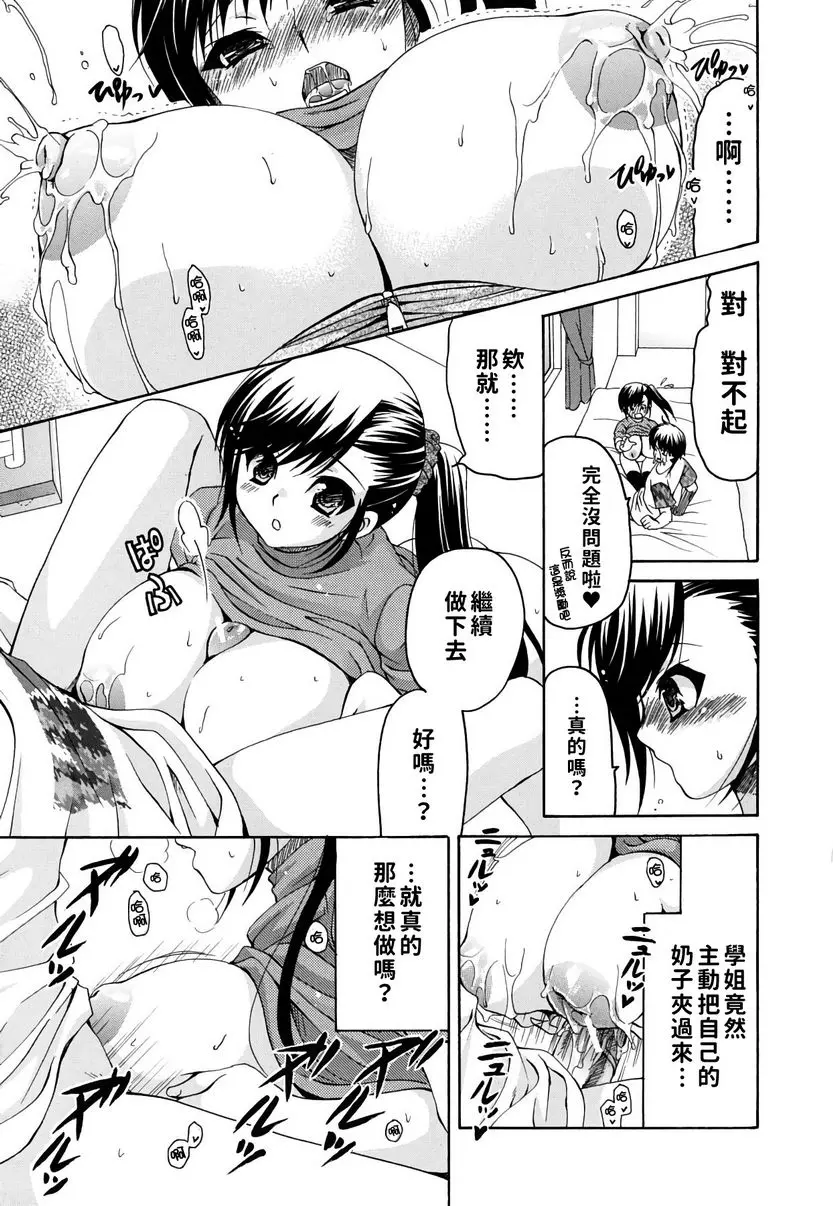 [成人漫画] 她的歐派是我的所有物 續・歐派女孩與我 16