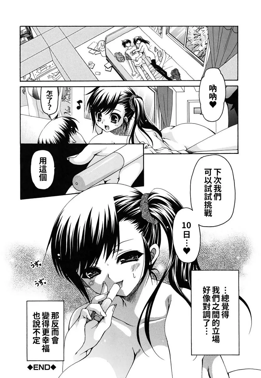 [成人漫画] 她的歐派是我的所有物 續・歐派女孩與我 23