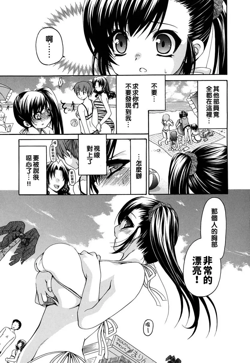 [禁漫] 她的歐派是我的所有物 續續・歐派女孩與我 6