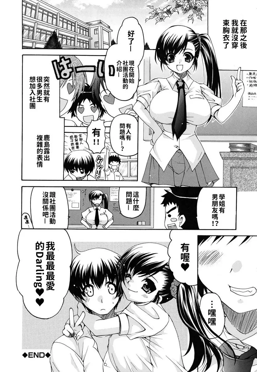 [禁漫] 她的歐派是我的所有物 續續・歐派女孩與我 23