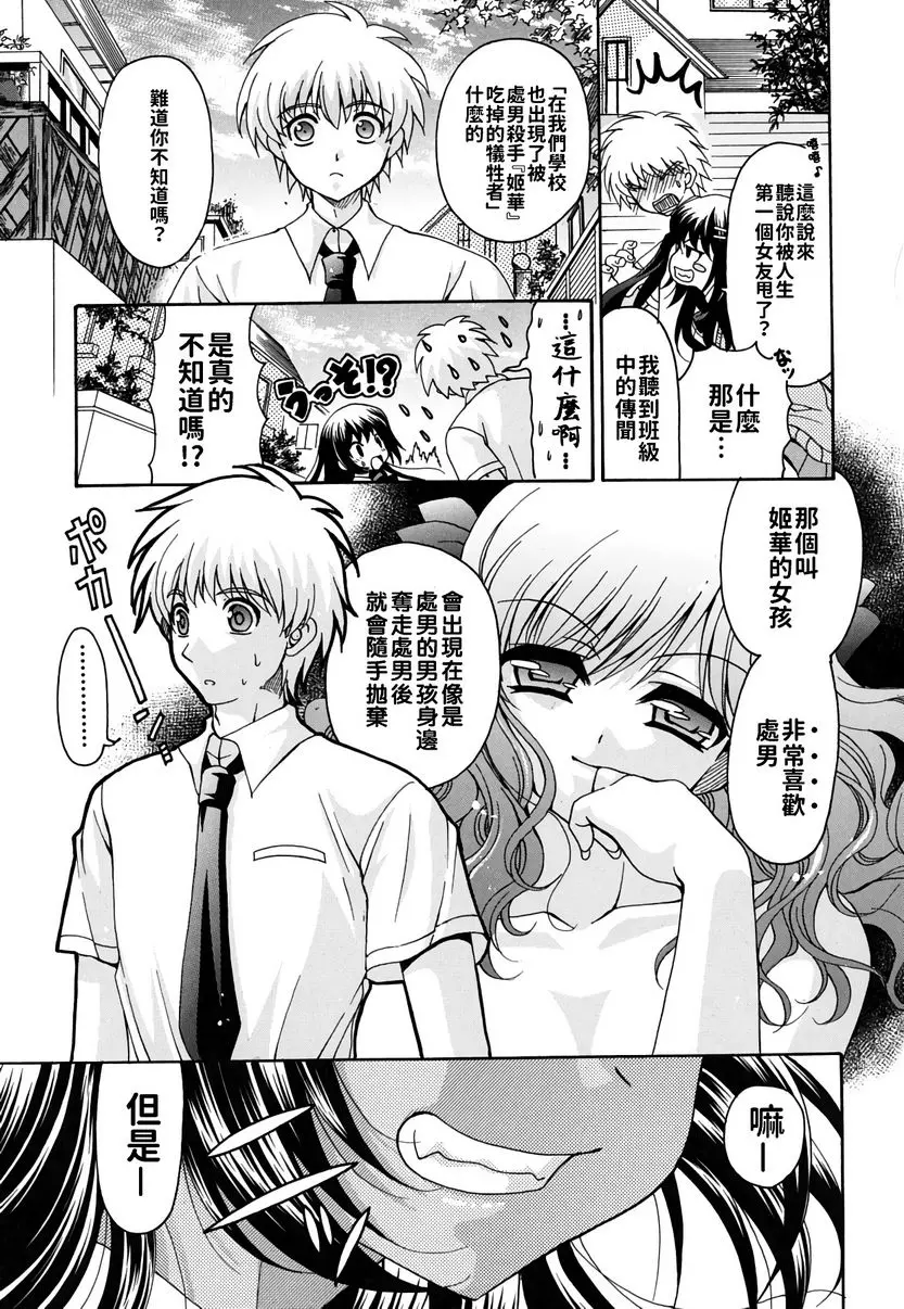 [成人漫画] 她的歐派是我的所有物 第一次是誰的東西 6