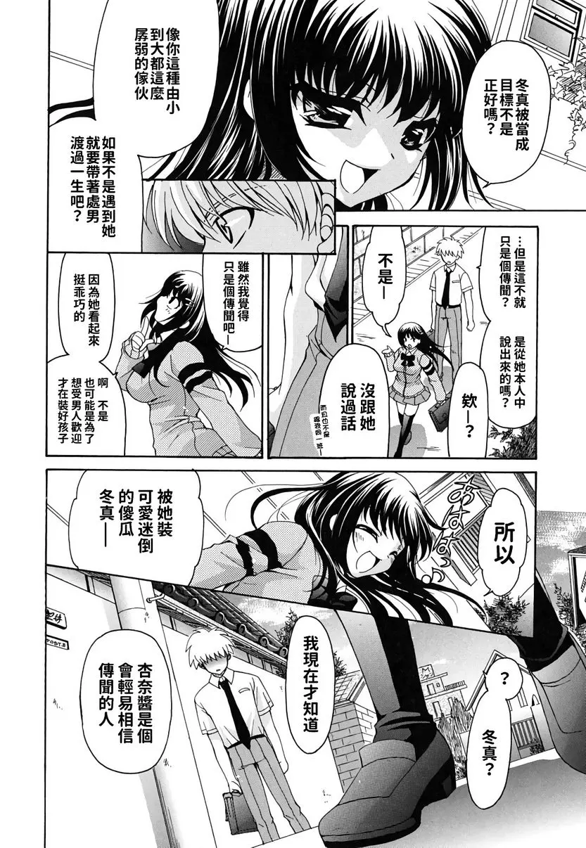 [成人漫画] 她的歐派是我的所有物 第一次是誰的東西 7