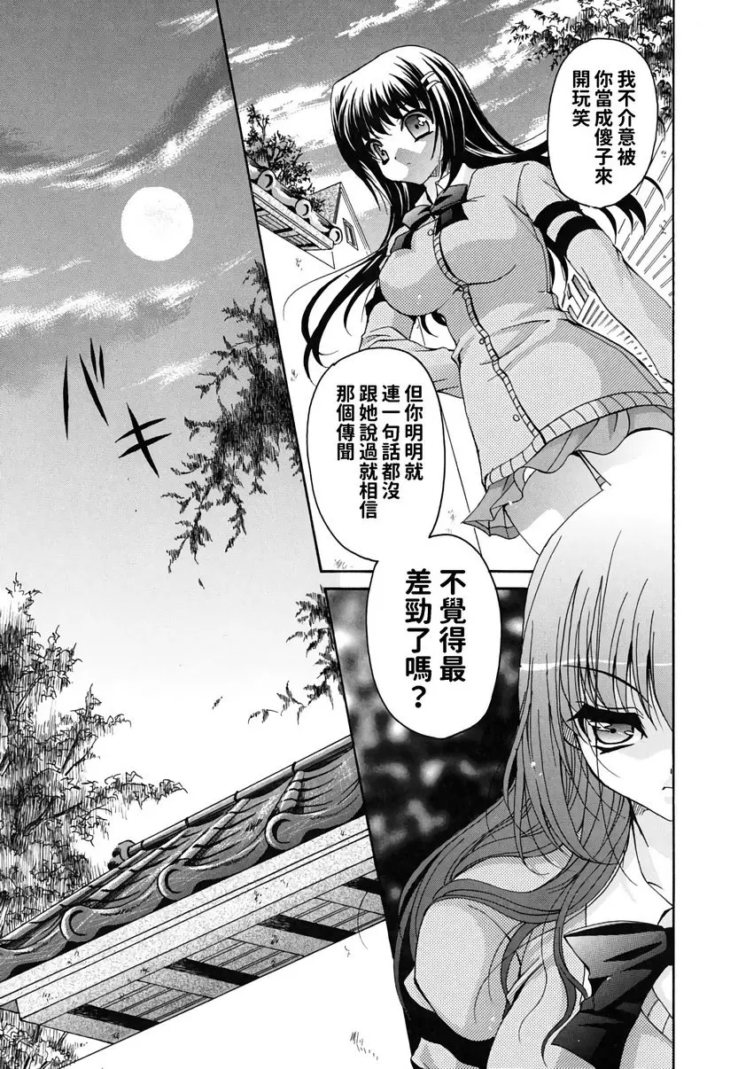 [成人漫画] 她的歐派是我的所有物 第一次是誰的東西 8