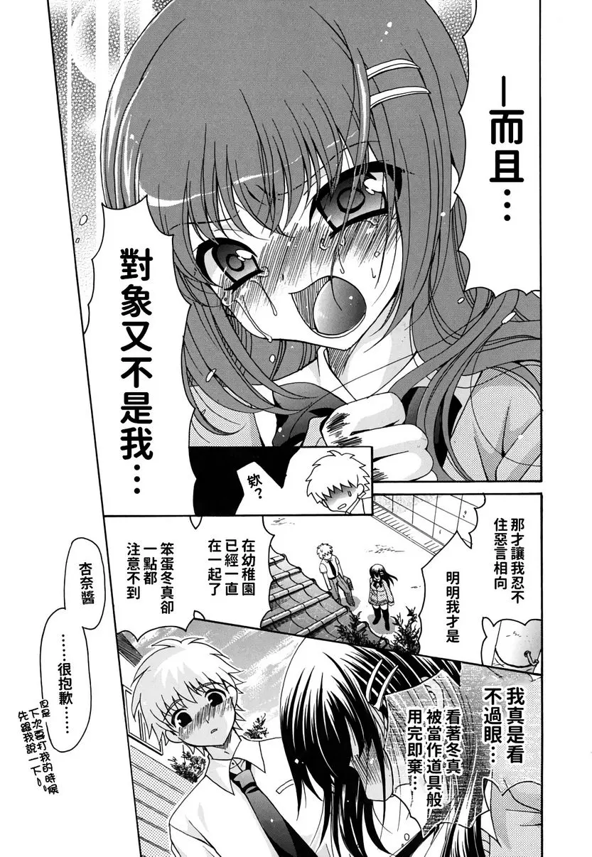 [成人漫画] 她的歐派是我的所有物 第一次是誰的東西 10